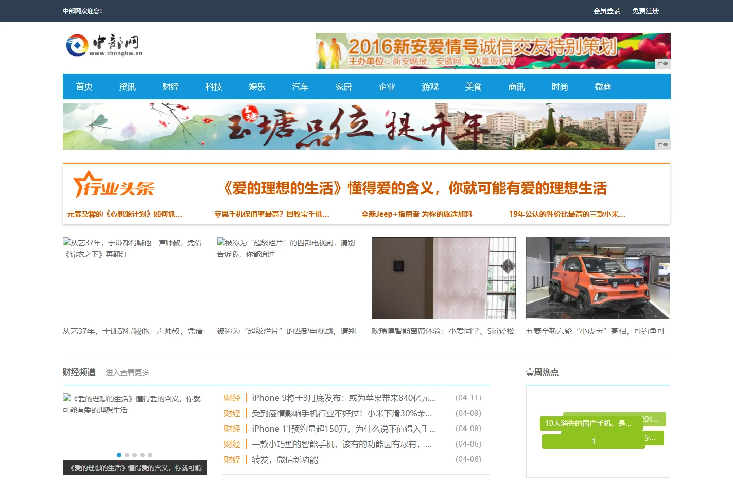 中部网_打造中国最全面的企业资讯平台