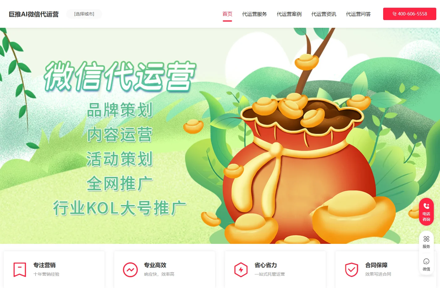 微信公众号代运营推广_腾讯企业微信代运营_微信小程序代运营-巨推AI微信代运营公司