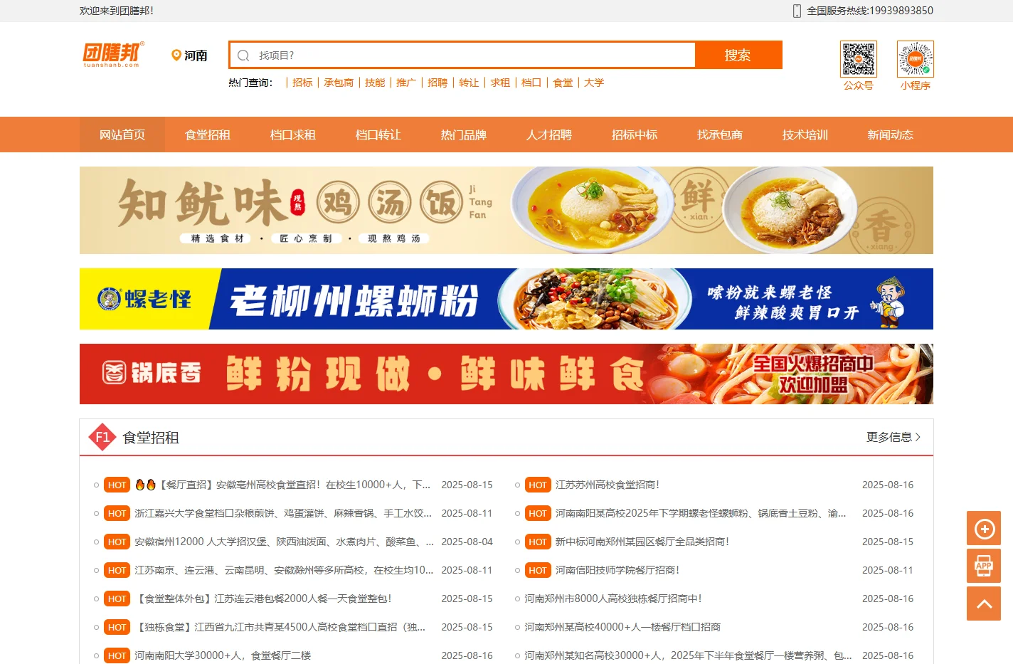 团膳邦