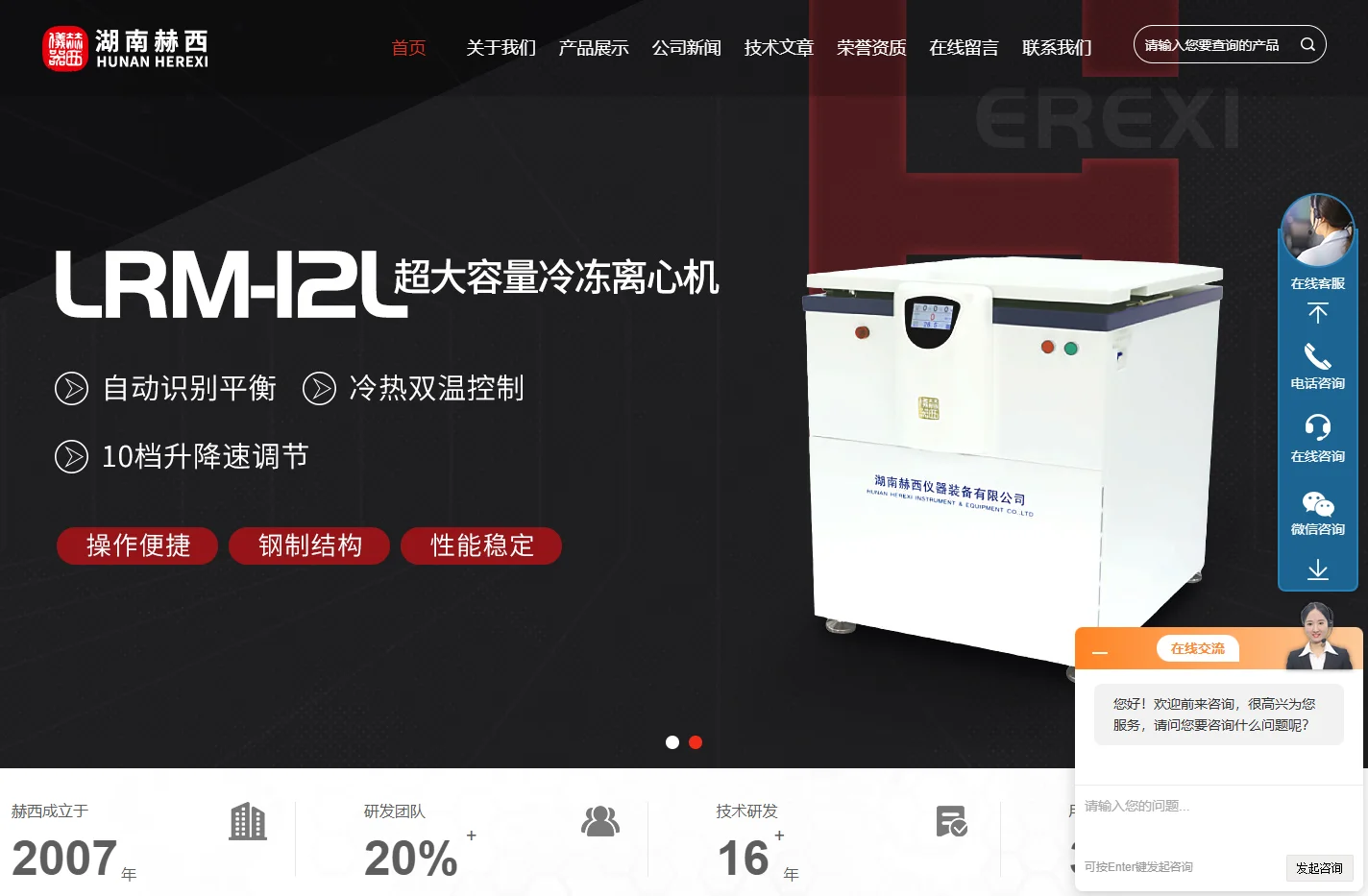 落地式高速离心机-低温高速冷冻离心机-湖南赫西仪器装备有限公司