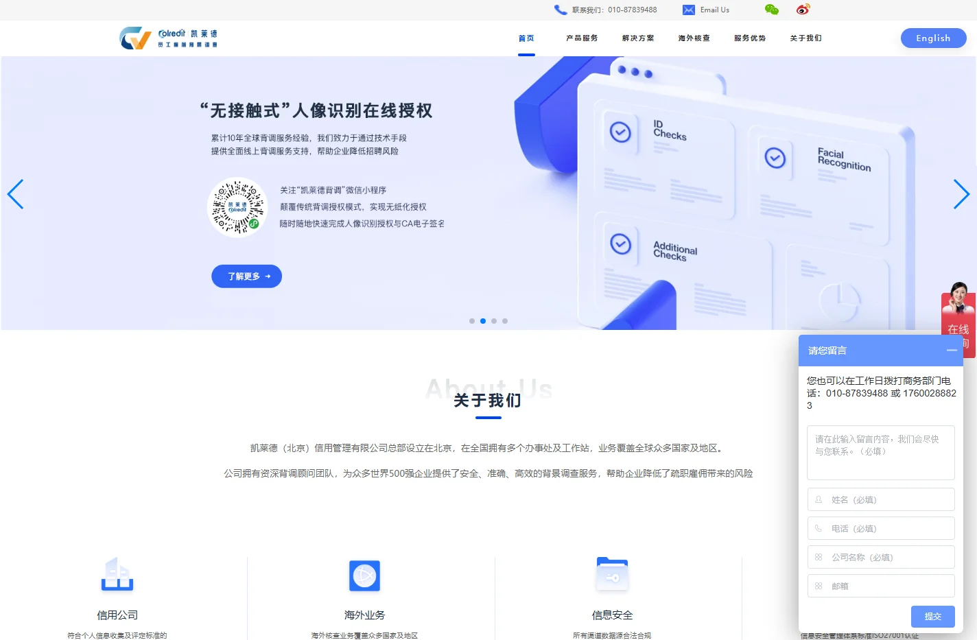 凯莱德 – 全球一站式背调平台 快捷 准确 专业