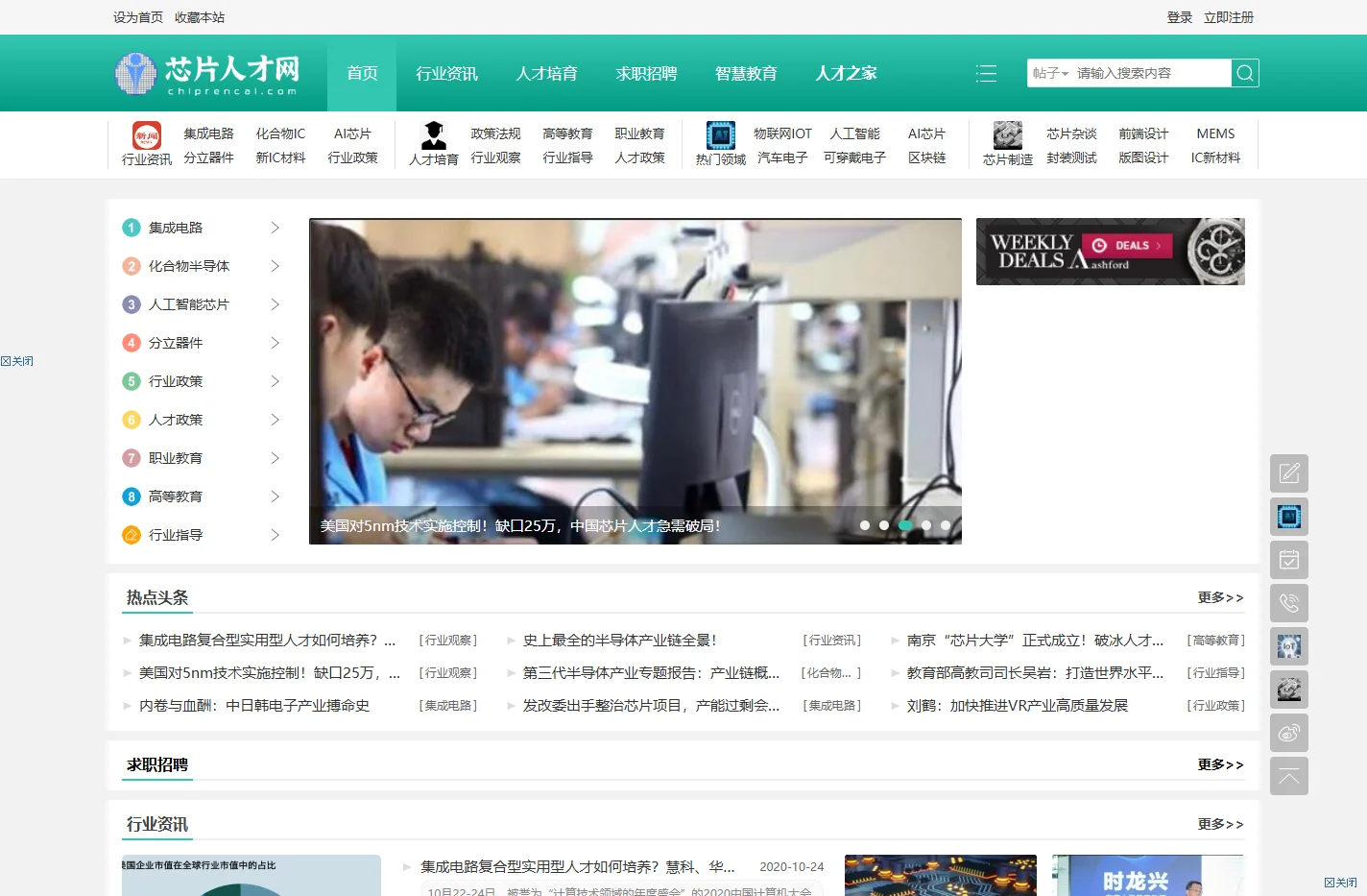 芯片人才网 -