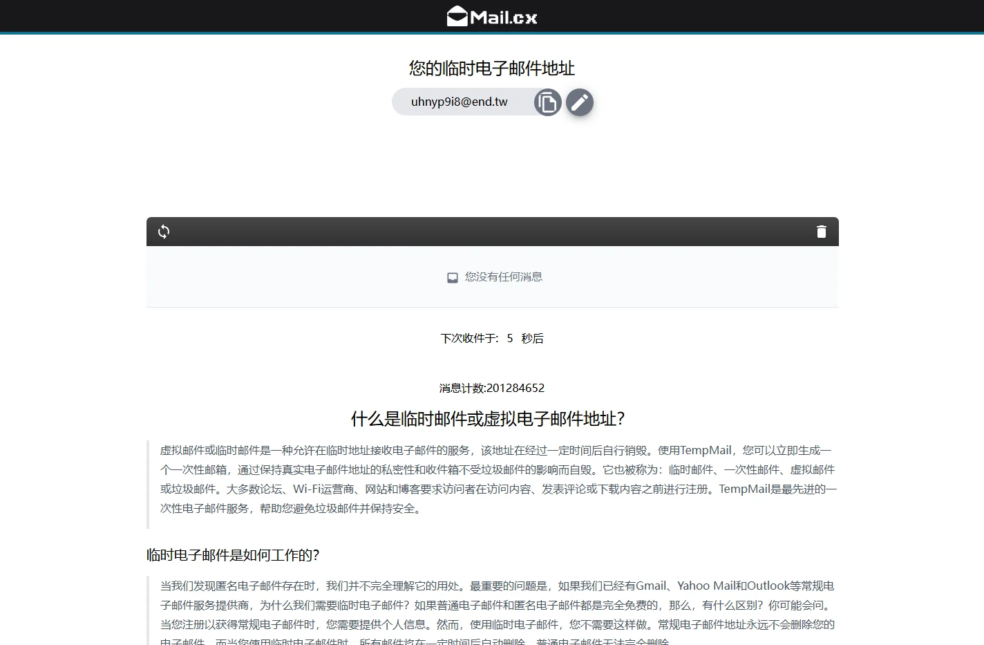 临时邮箱 - 一次性临时电子邮件服务