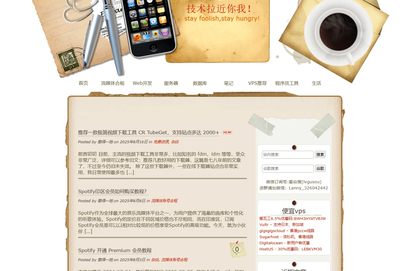 技术拉近你我！ | stay foolish,stay hungry!