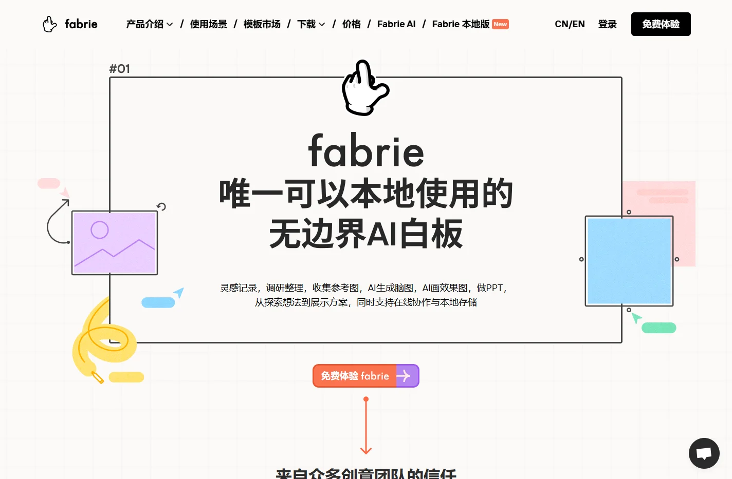 设计师的在线协作平台 | Fabrie