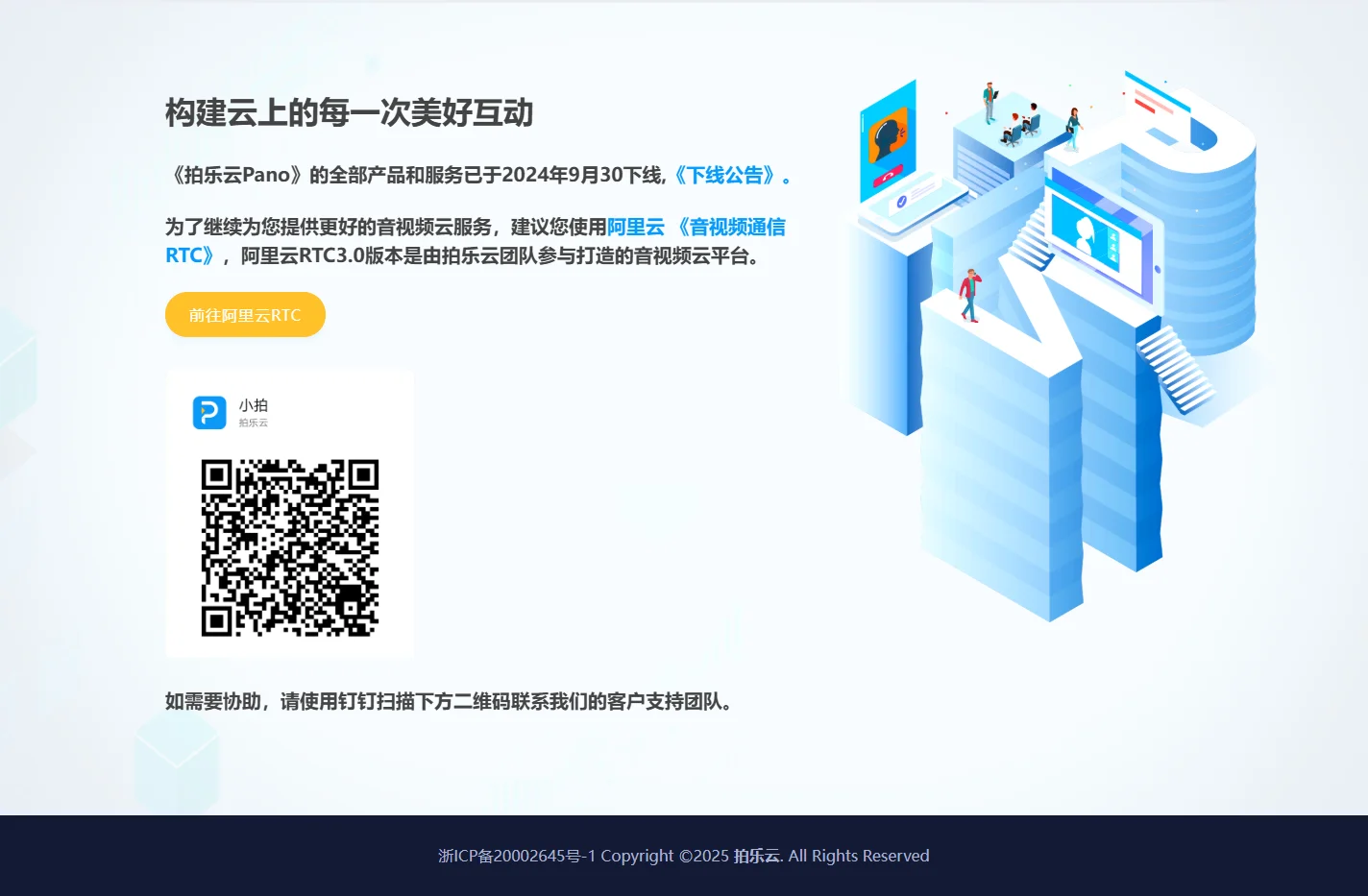 语音通话_视频通话_音视频-拍乐云 Pano