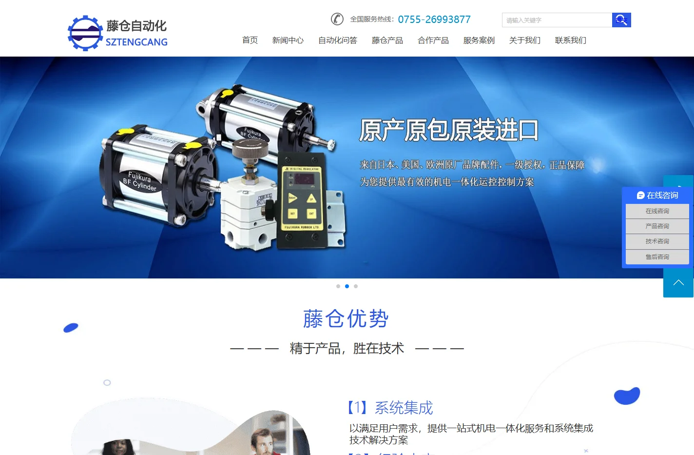 机电一体化技术-自动化系统集成技术方案提供商-藤仓自动化