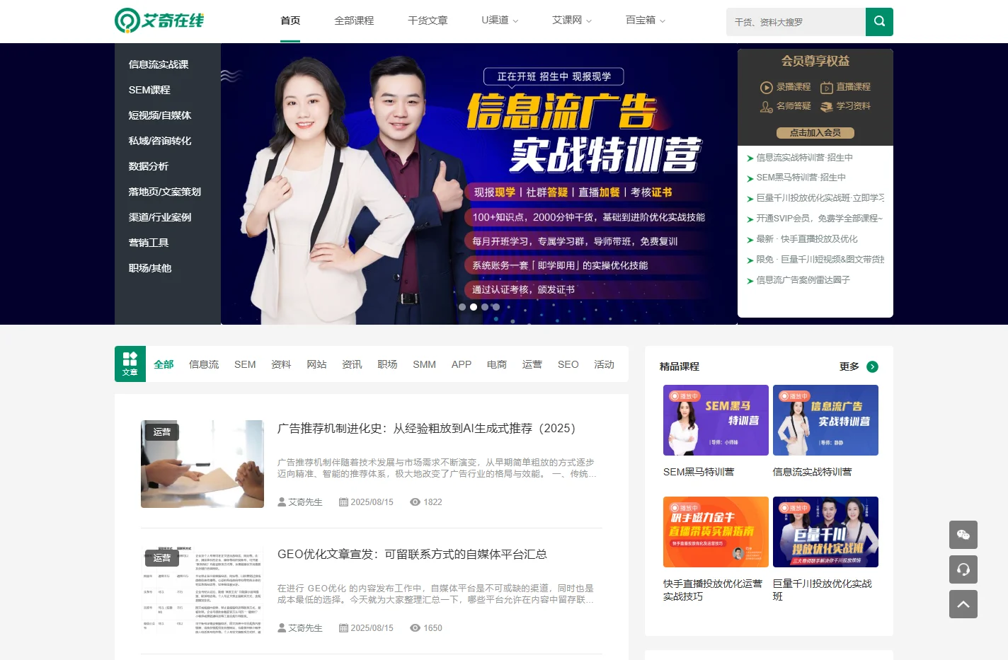 信息流广告_SEM教程学习平台-艾奇在线