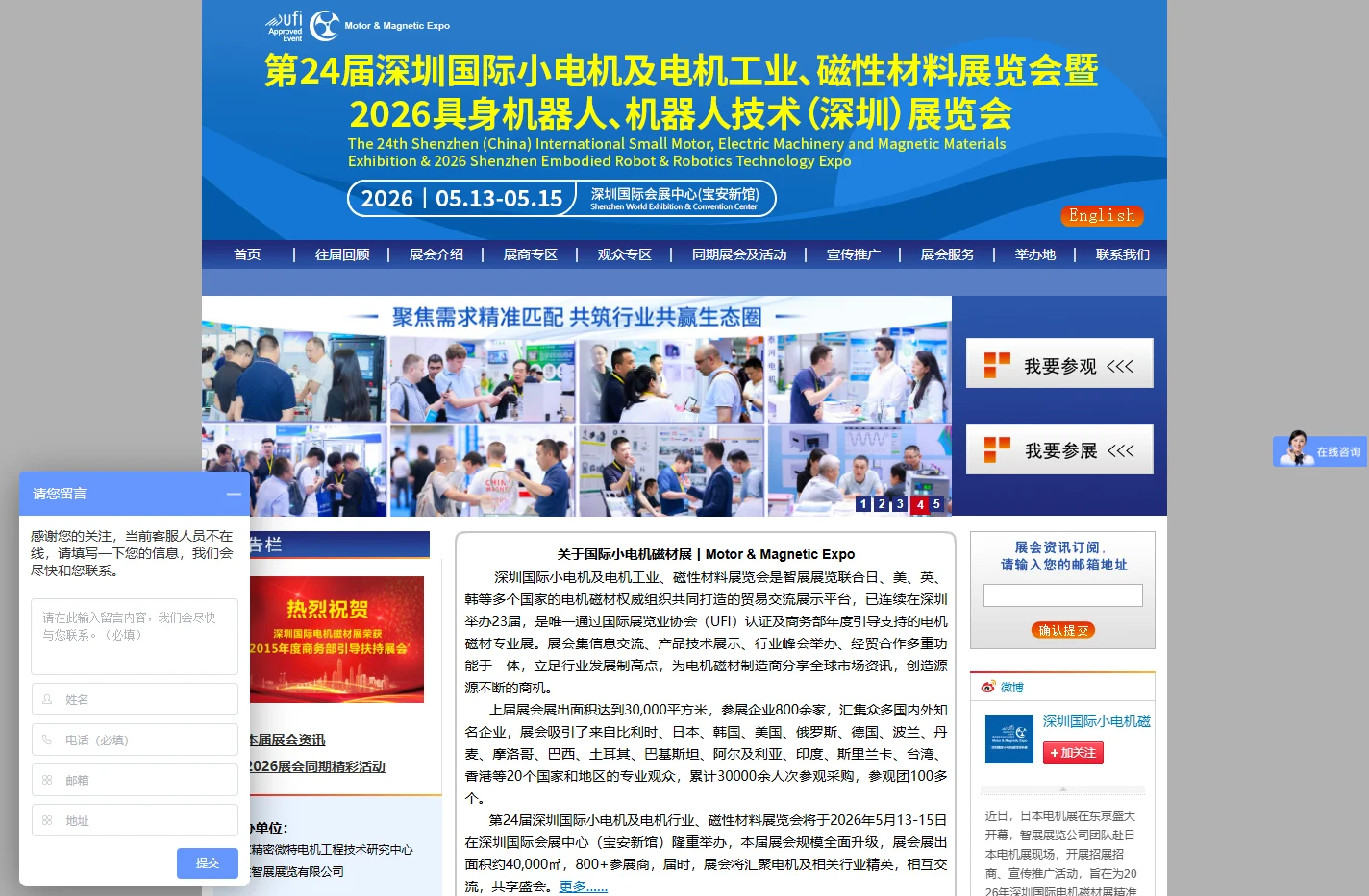 国际电机磁材展|深圳国际小电机展|深圳国际磁材展 深圳国际小电机及磁性材料展览会