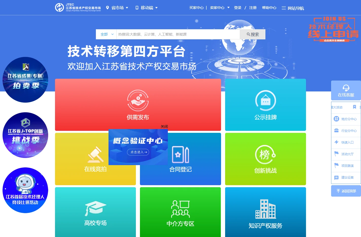 江苏省技术产权交易市场-专利技术转让-专利交易发布-知识产权申请平台