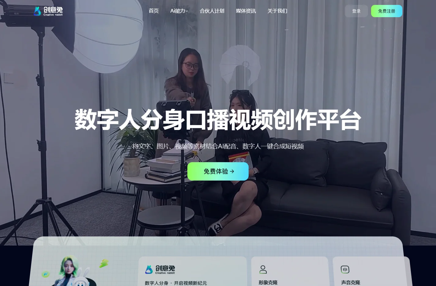 创意兔数字人_数字人系统_数字人短视频_数字人制作-创意兔