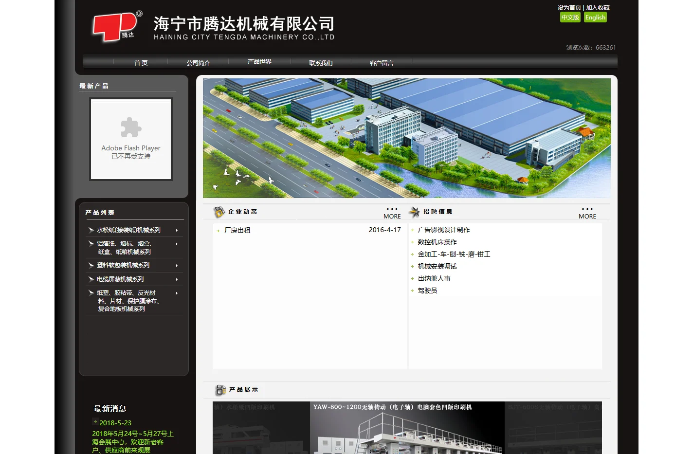 海宁市腾达机械有限公司-www.tdjx.cn 专业生产各类烟草包装、软包装机械