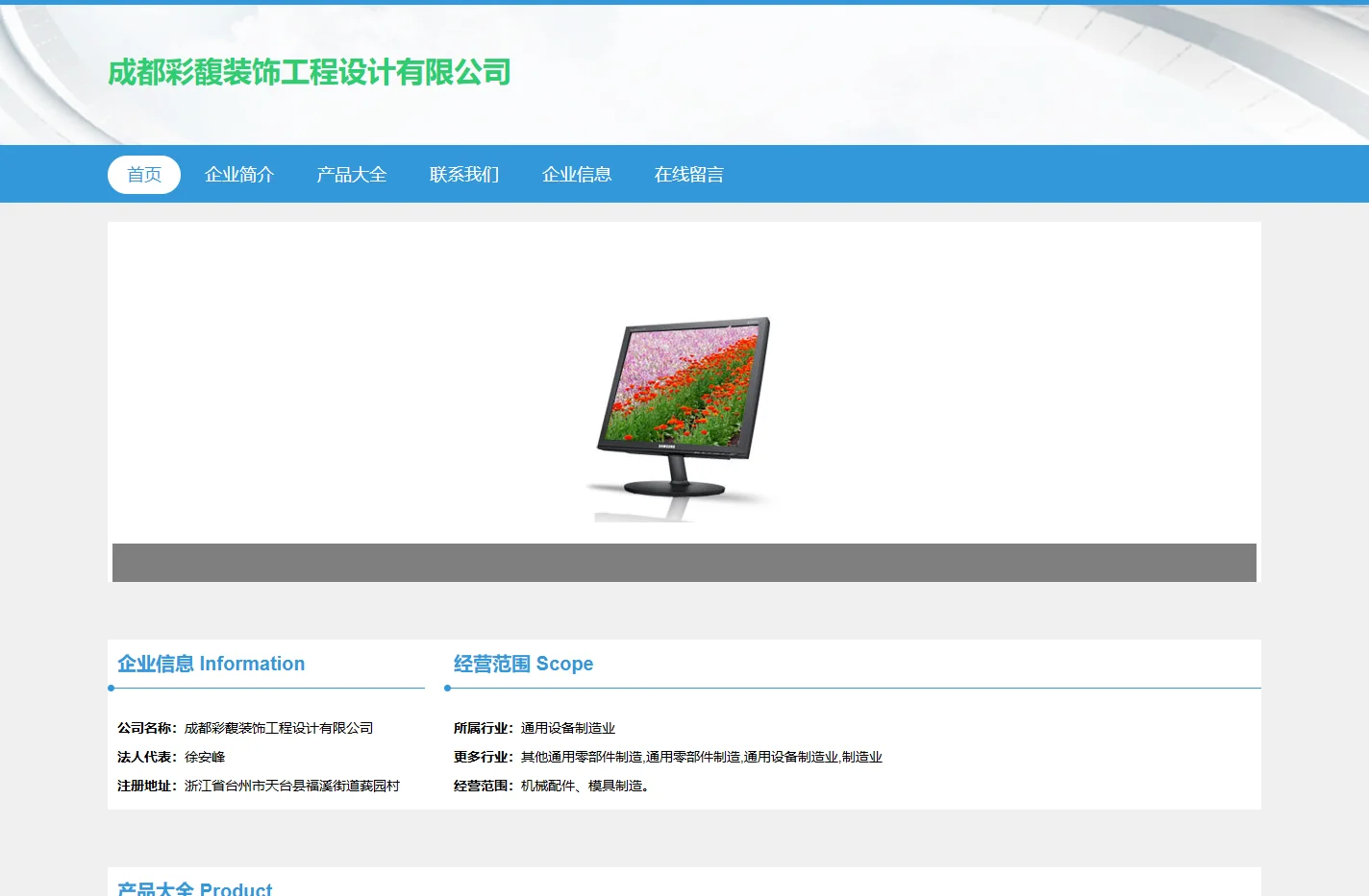 成都彩馥装饰工程设计有限公司