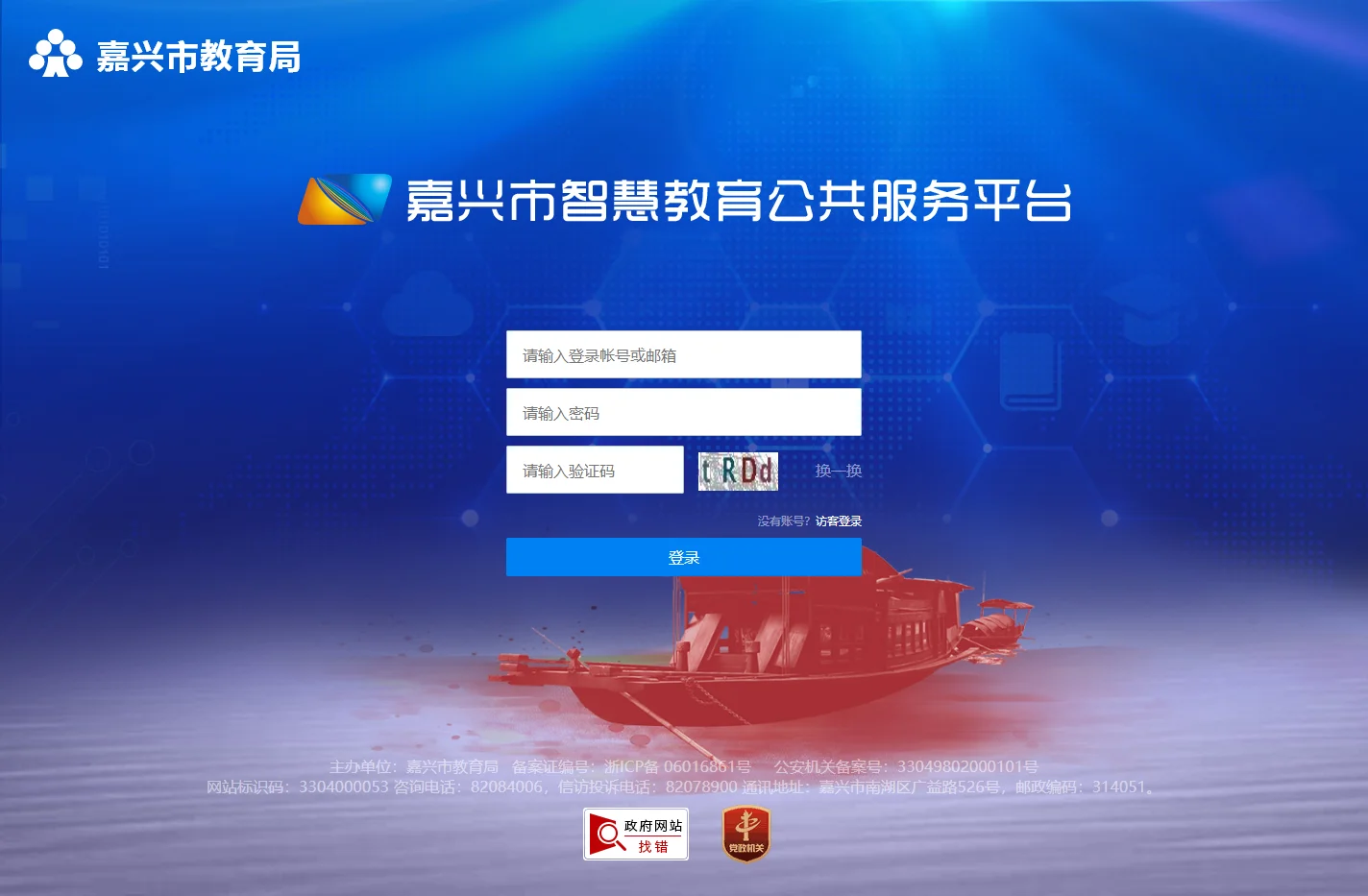 嘉兴市智慧教育公共服务平台