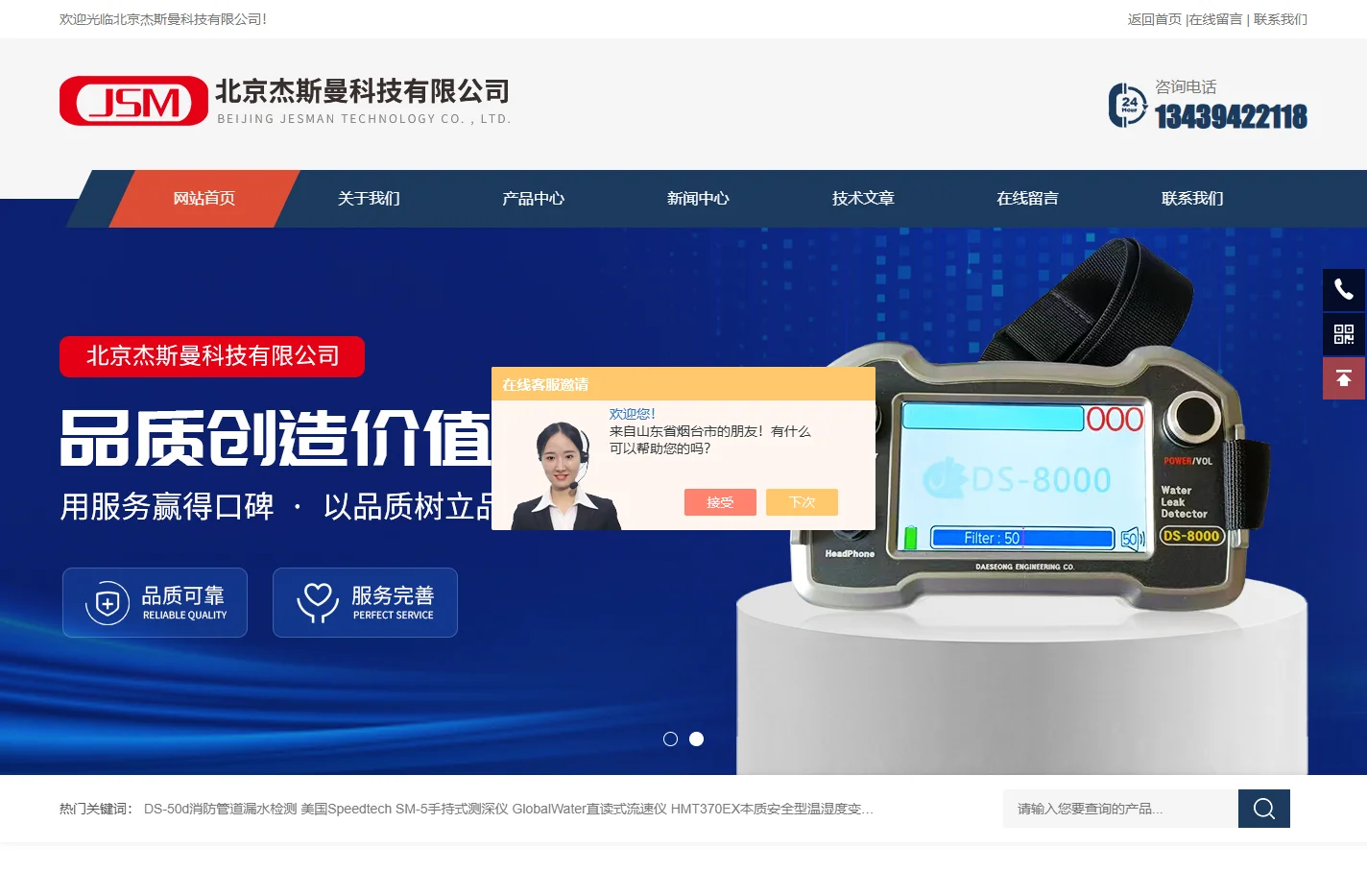 示踪气体测漏仪,双模两用测漏仪-北京杰斯曼科技有限公司