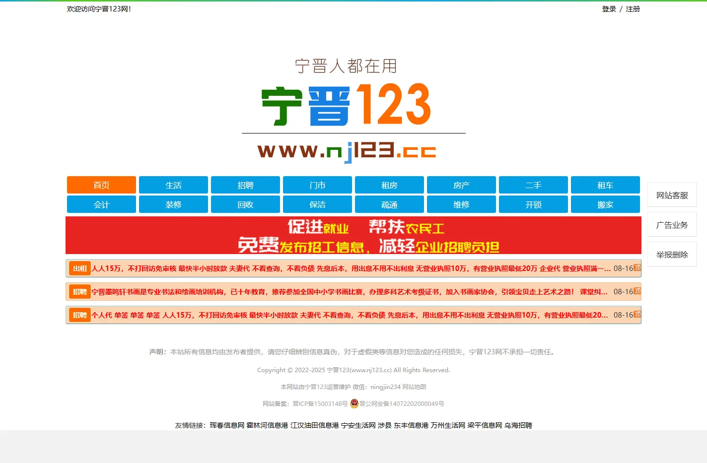 【宁晋123】宁晋综合性便民信息平台！