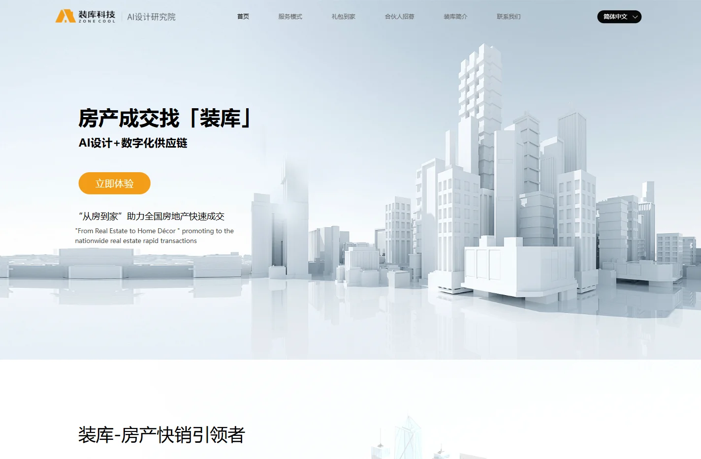 装库科技官网-“从房到家”整体解决方案服务商-房产|楼盘快销新模式平台-北京买房送全屋家装|家具|家居-京东装库百亿补贴
