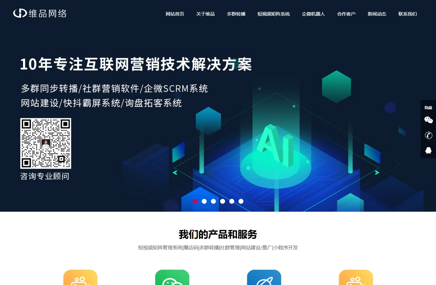 多群转播软件|微信多群转播|转播小助手|抖音seo矩阵系统【厦门维品网络科技有限公司】