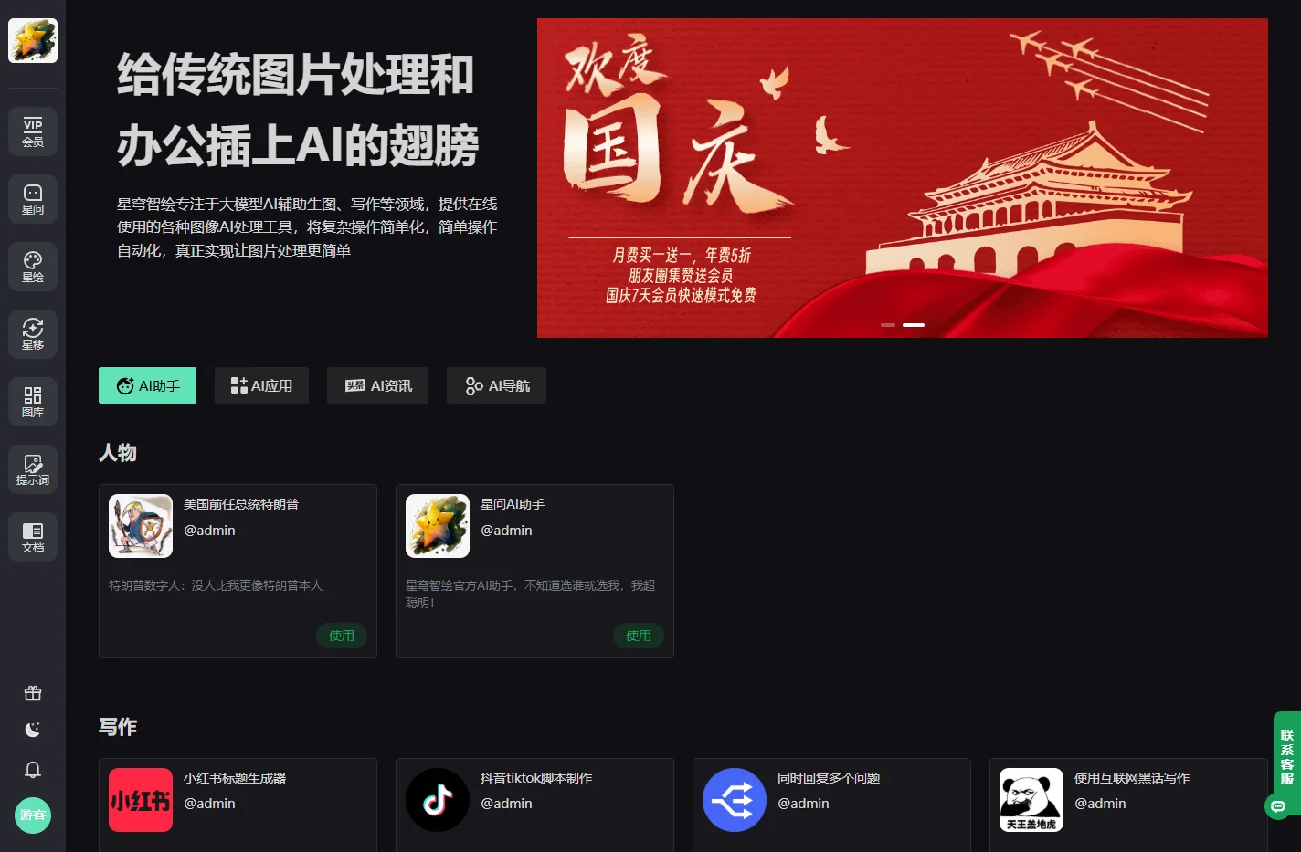 星穹智绘 | AI绘画创作平台