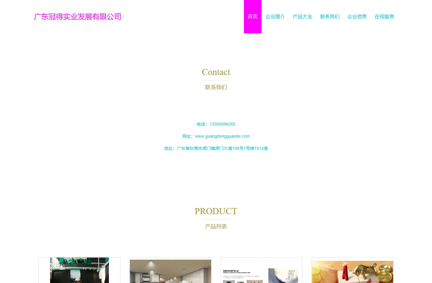 实业投资_投资咨询服务_广东冠得实业发展有限公司