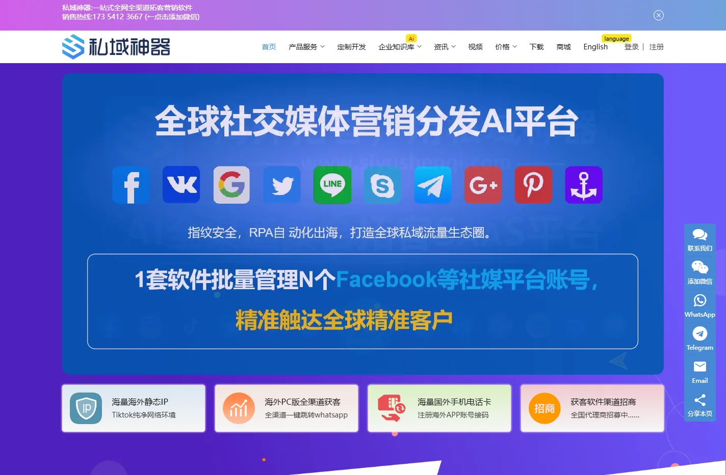 私域神器全球官方网站-跨境出海电商外贸游戏App出海拓客营销推广引流SaaS软件|WhatsApp不封号群发软件|一键采