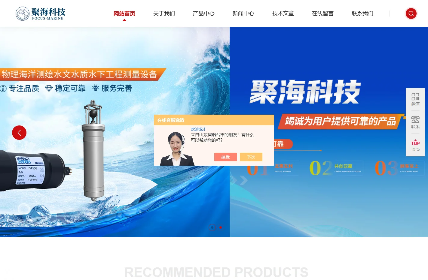 扫描声纳-多波束图像声纳-水下定位系统-南京聚海信息科技有限公司