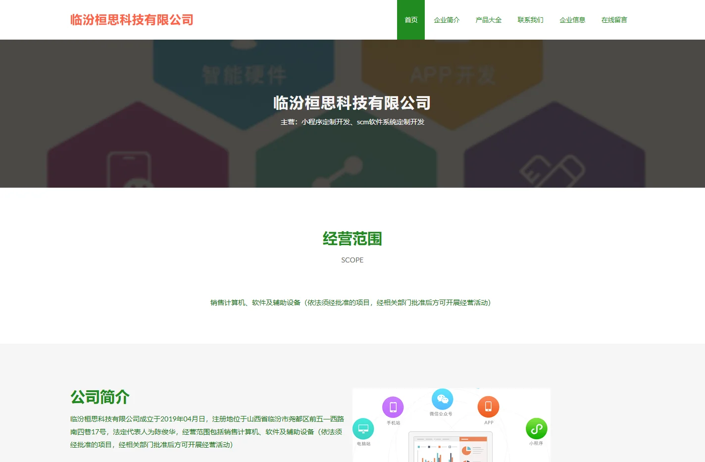 临汾桓思科技有限公司_小程序定制开发_scm软件系统定制开发