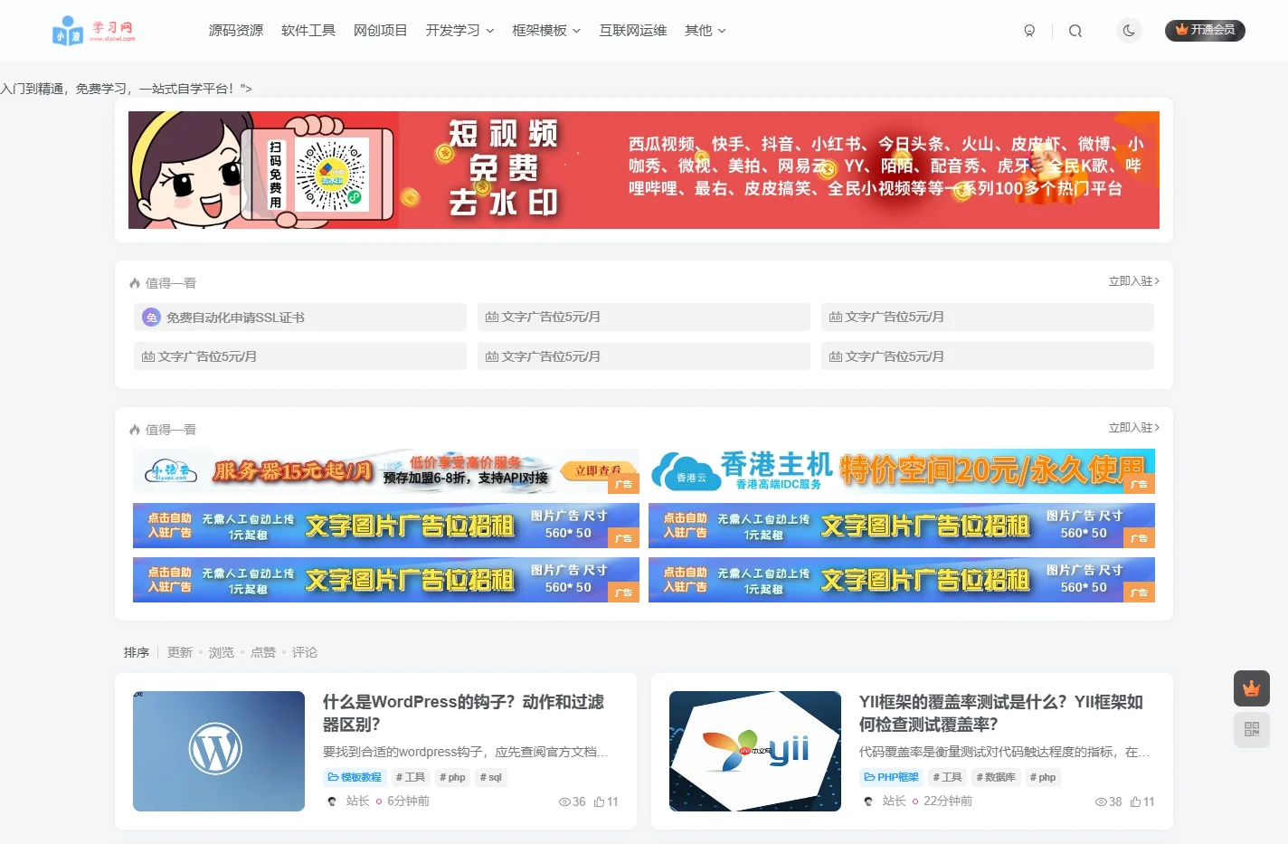 小浪学习网 - php、网站、游戏、软件、插件等各类教程！