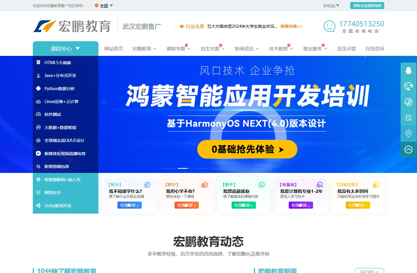 【武汉宏鹏教育鲁广校区官方网站】宏鹏教育武汉IT培训学校