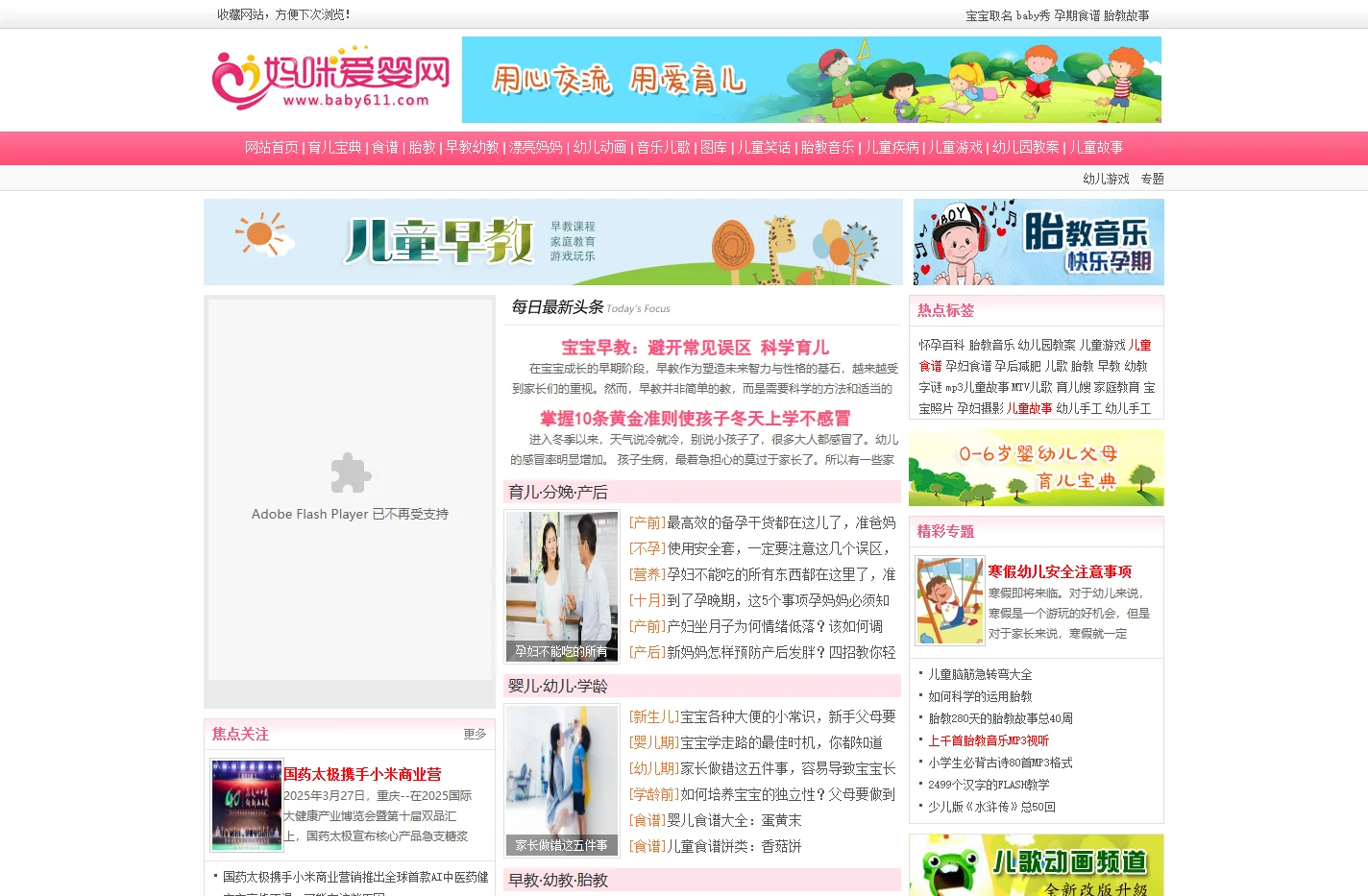 妈咪爱婴网-育儿|孕妇|宝宝|儿歌