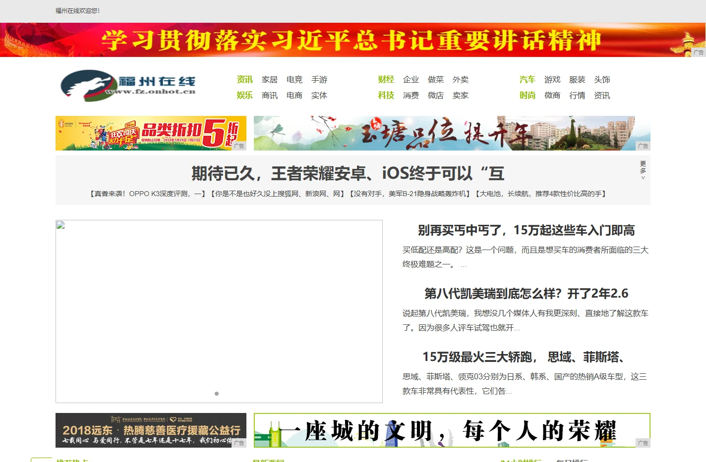 福州在线_福州最专业的企业门户网站