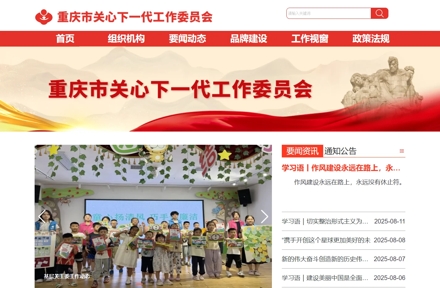 首页-重庆市关心下一代工作委员会-官网