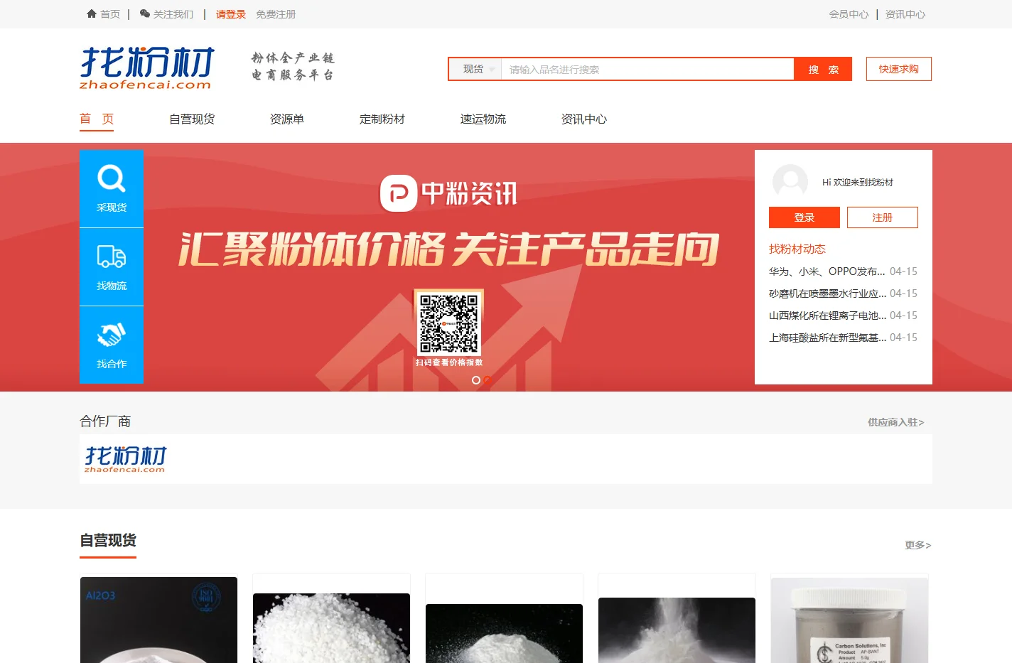 找粉材__粉体全产业链电商交易服务平台