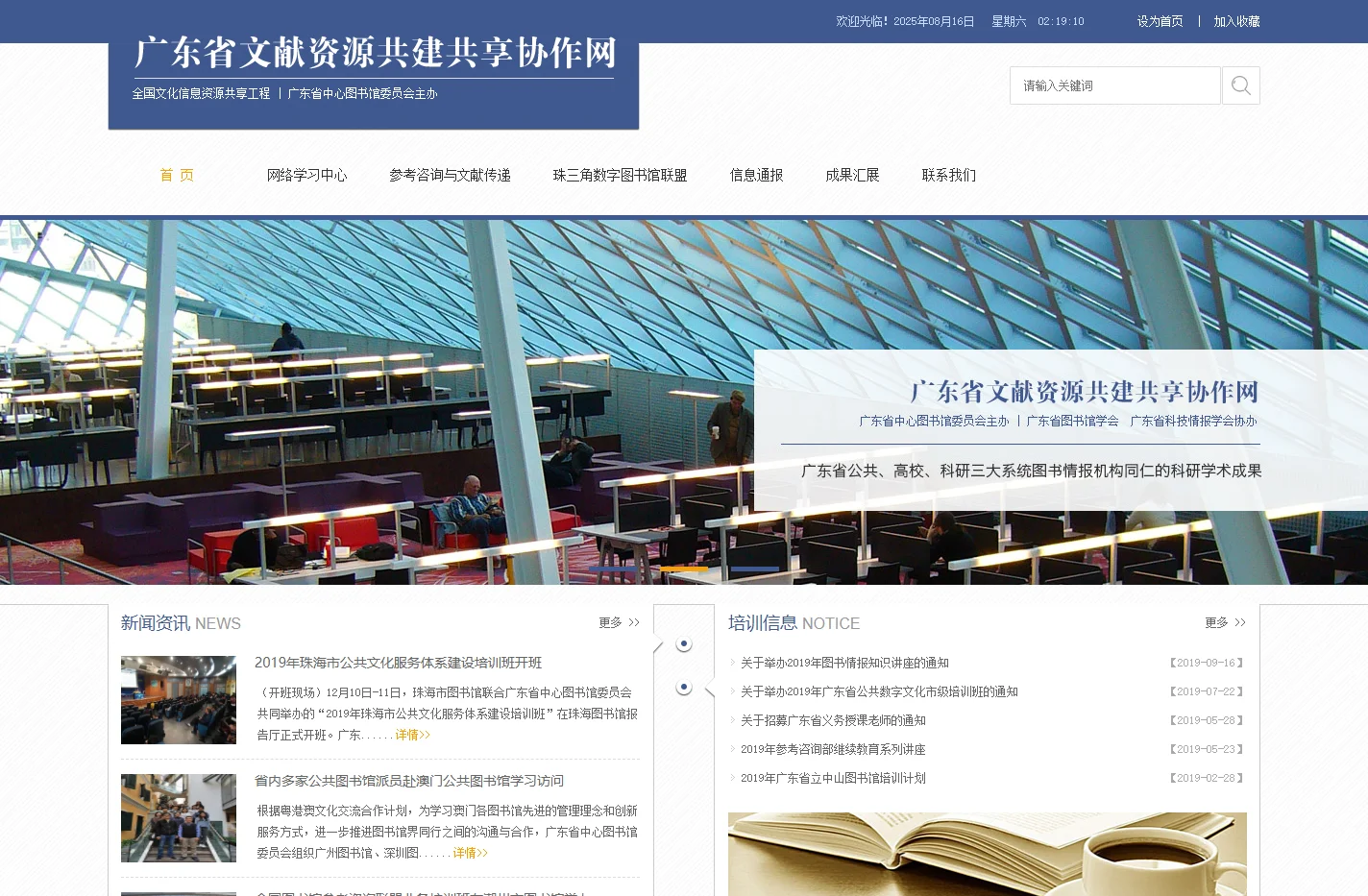 广东省文献资源共建共享协作网