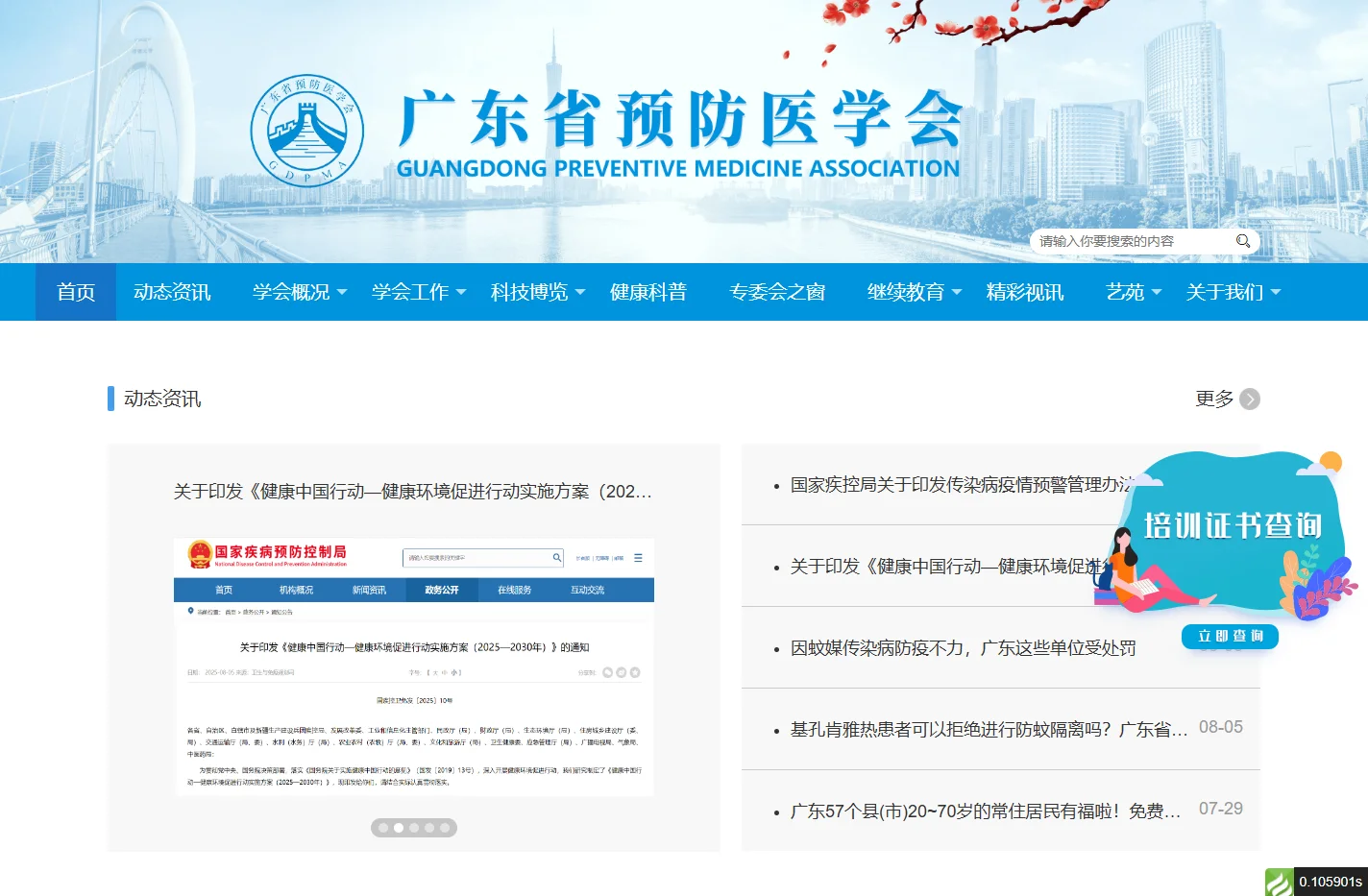 广东省预防医学会-首页