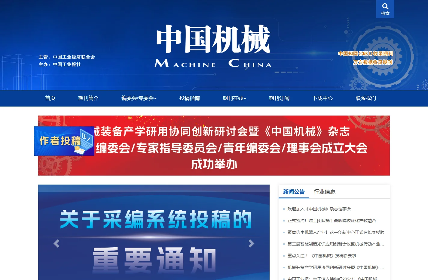 中国机械