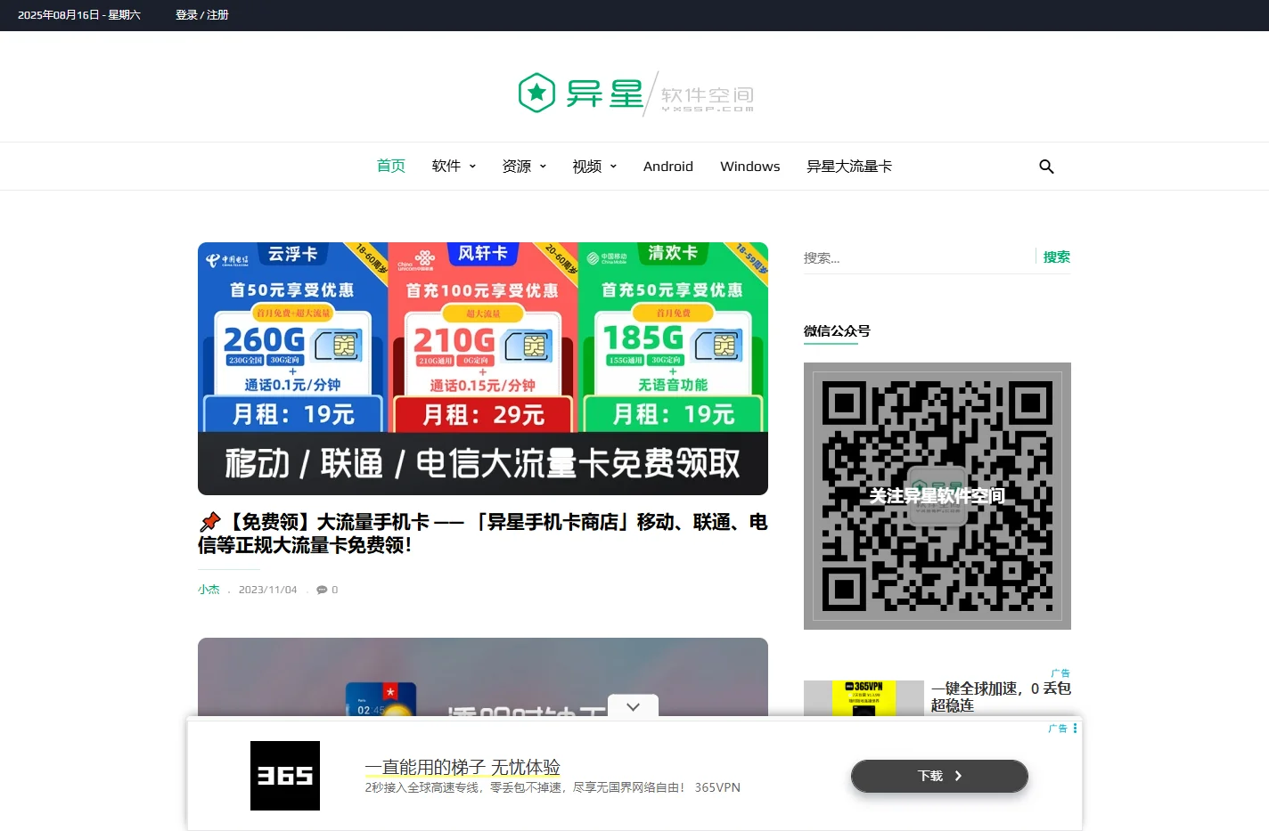 异星软件空间 | 感受不一样的精彩体验！您的异星应用库！