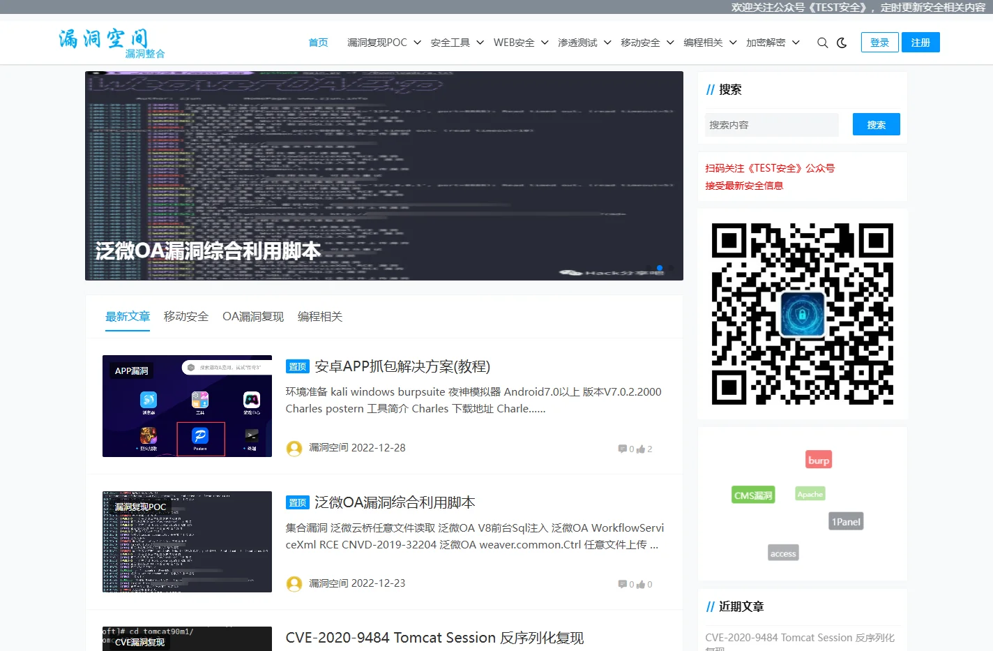 漏洞扫描-TEST安全-漏洞空间