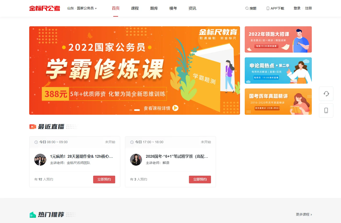 金标尺公考-公职考试在线学习平台