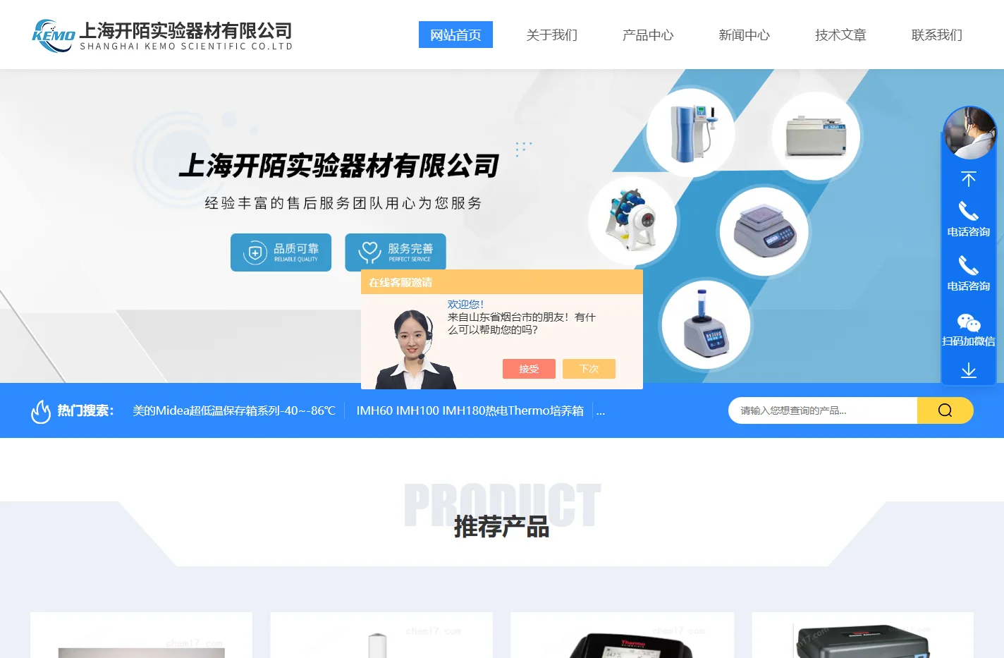 热电Thermo Orion 奥立龙-热电Thermo纯水机-美的生物低温冰箱-上海开陌实验器材有限公司
