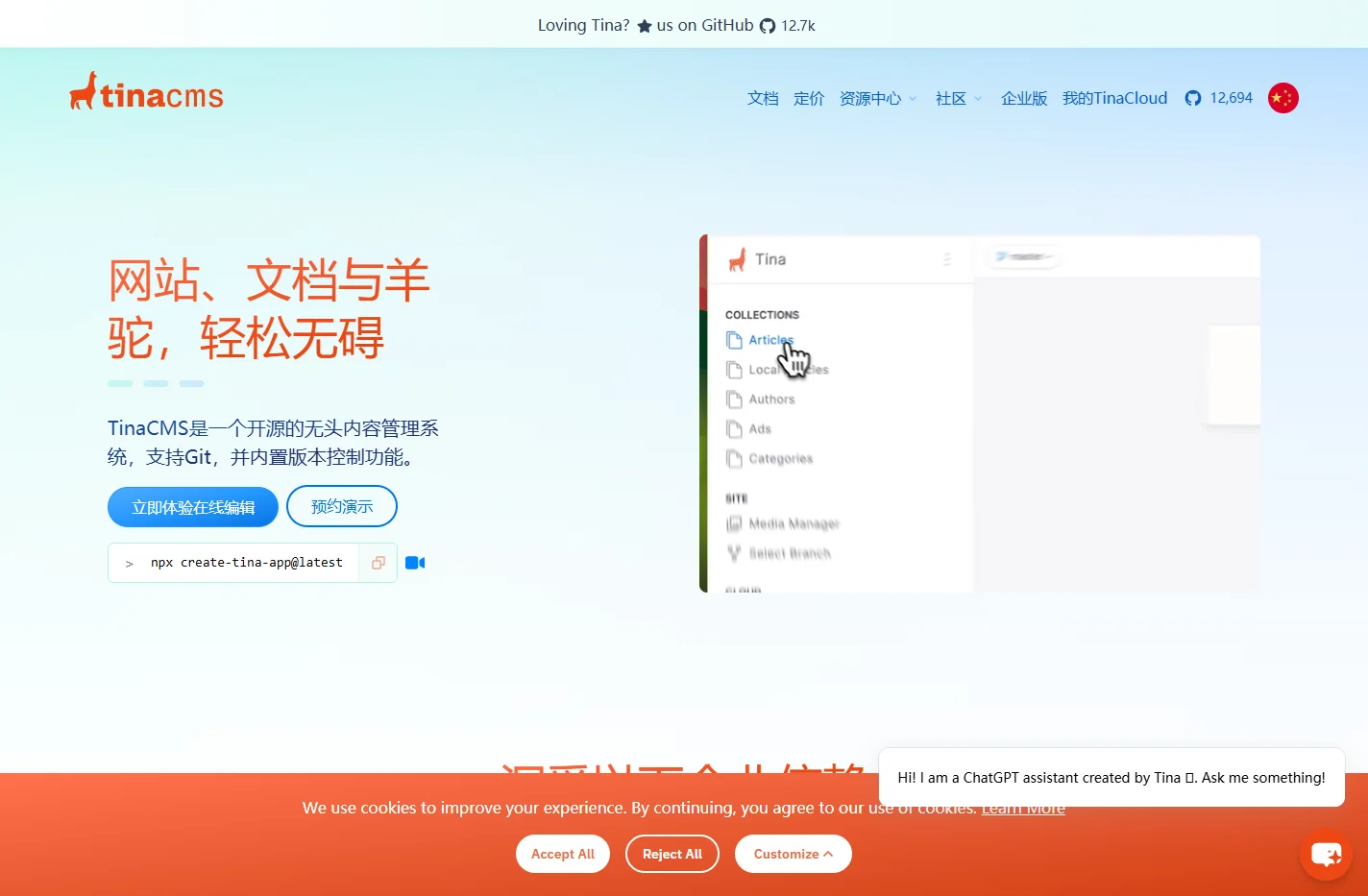 TinaCMS – 集成GitHub和Markdown的无头CMS