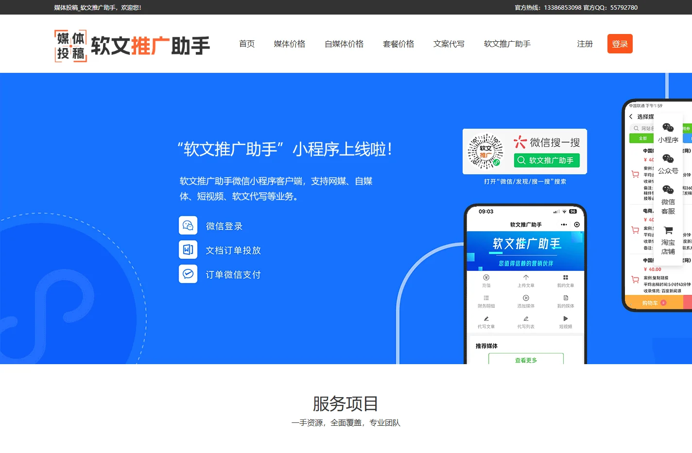 媒体投稿_软文推广助手