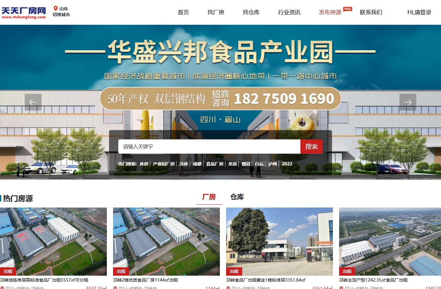 山东-厂房出租出售|仓库出租|园区厂房出租-天天厂房网