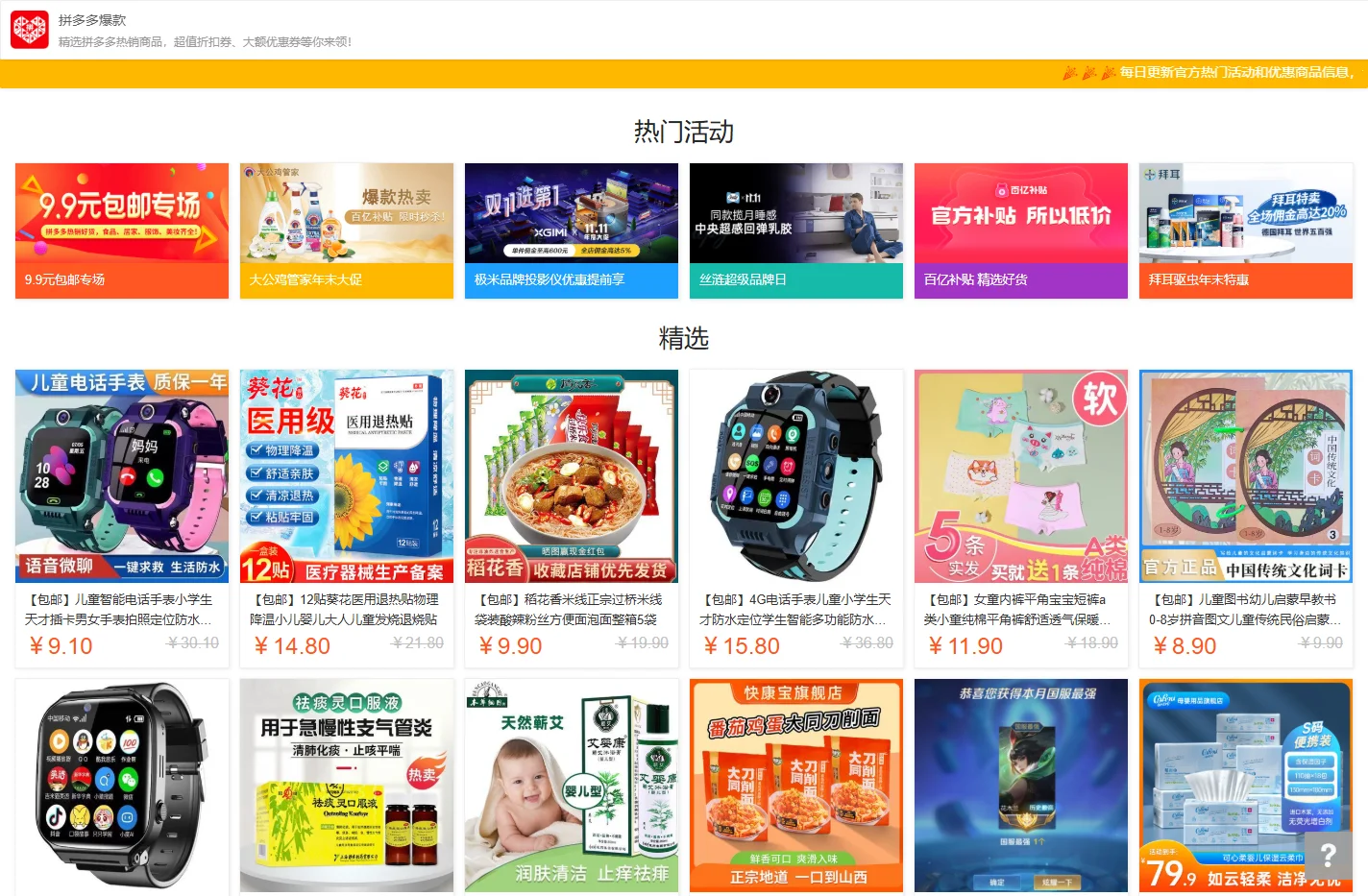 拼多多爆款 - 大量拼多多爆款商品、折扣商品、优惠券