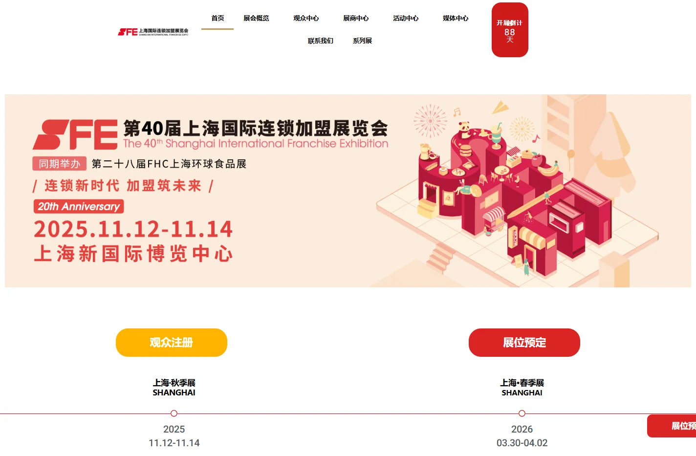 SFE上海国际连锁加盟展览会-洞悉中国全业态特许加盟投资热点与趋势-SFE展是餐饮连锁加盟、零售店加盟、服务业招商加盟的
