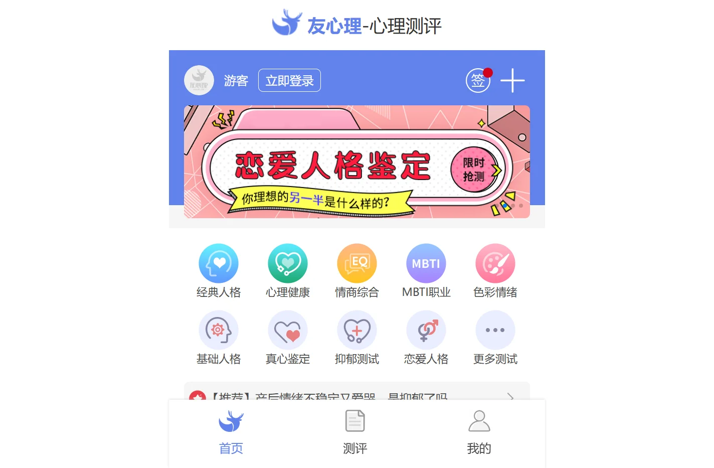心理测试,性格测试,人格测评 – 友心理，有我陪着你