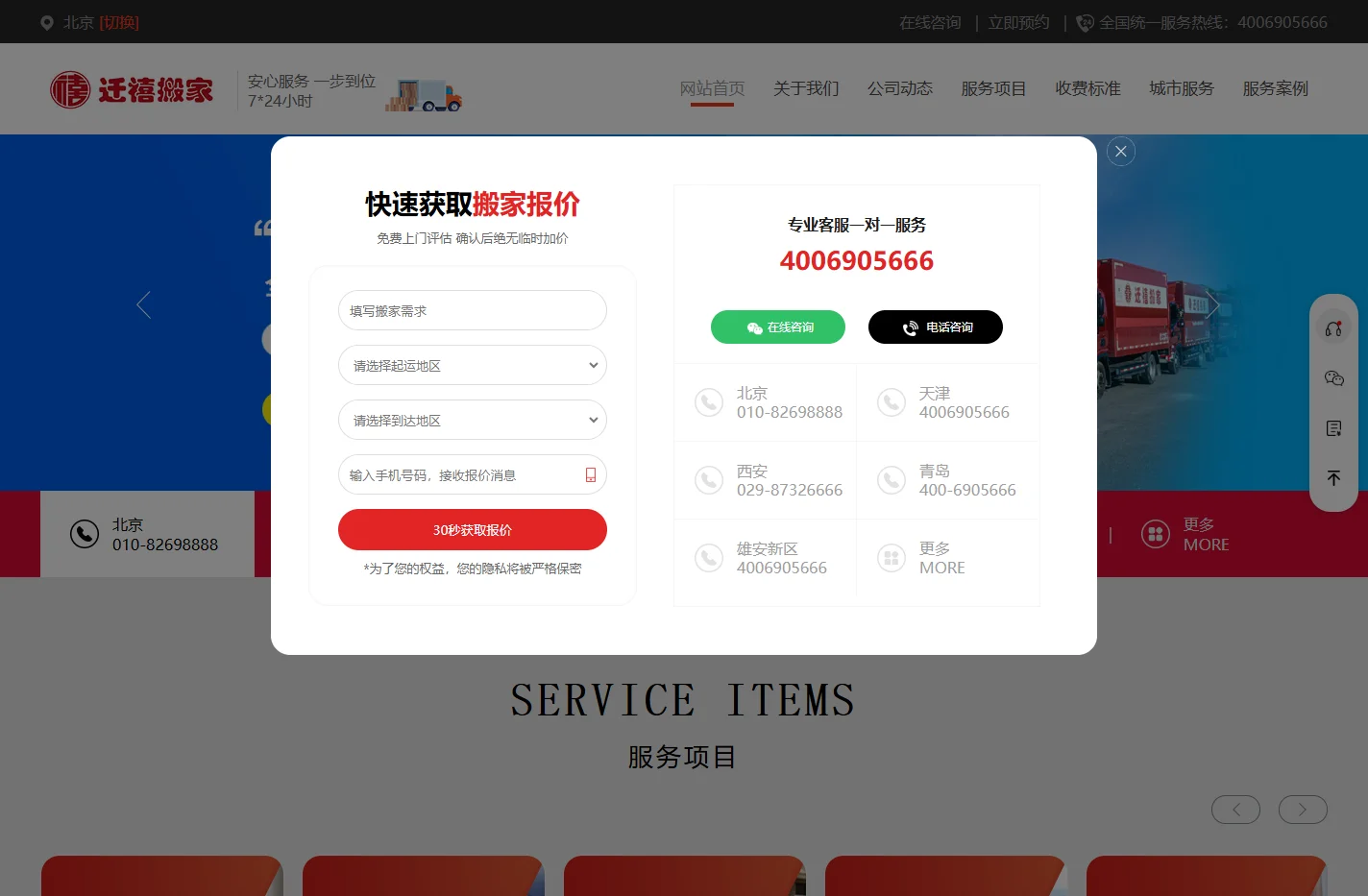 北京搬家公司_北京迁禧搬家公司电话010-82698888 - 迁禧搬家
