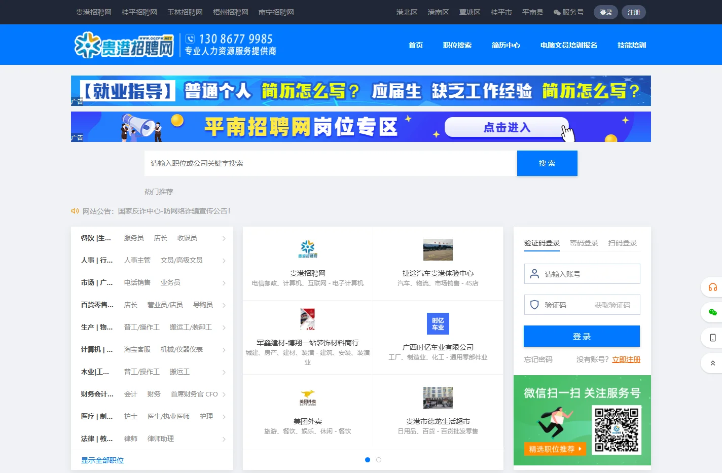 贵港招聘网_首页-贵港/求职/找工作的人才招聘网站_贵港人才网_贵聘_贵聘网_贵港人才市场www.ggzpw.net