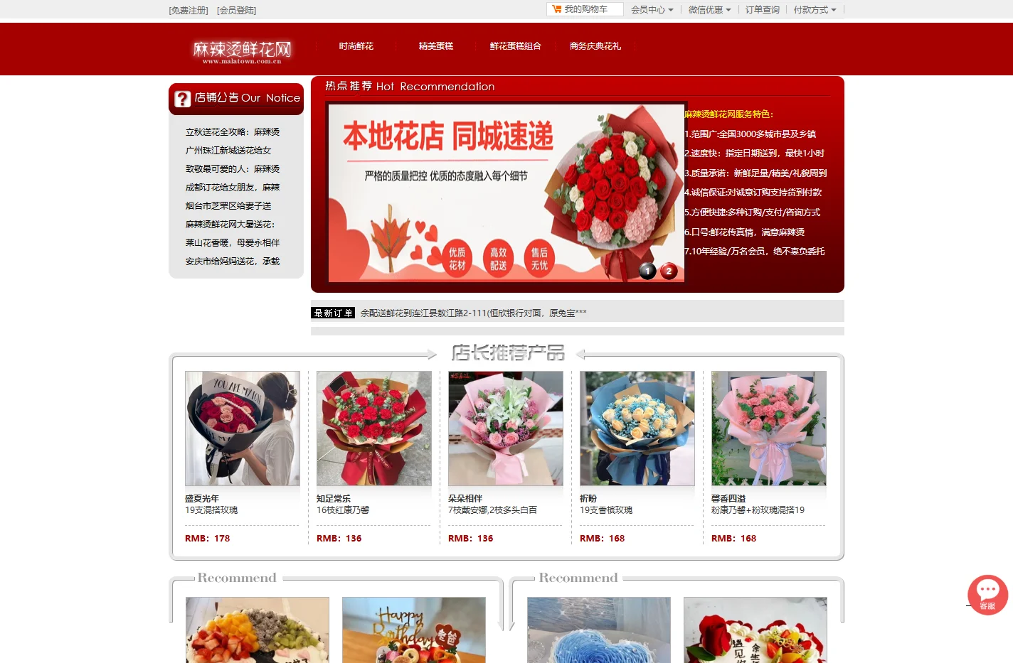 鲜花网,网上订花,全国连锁鲜花店送花上门,麻辣烫鲜花网