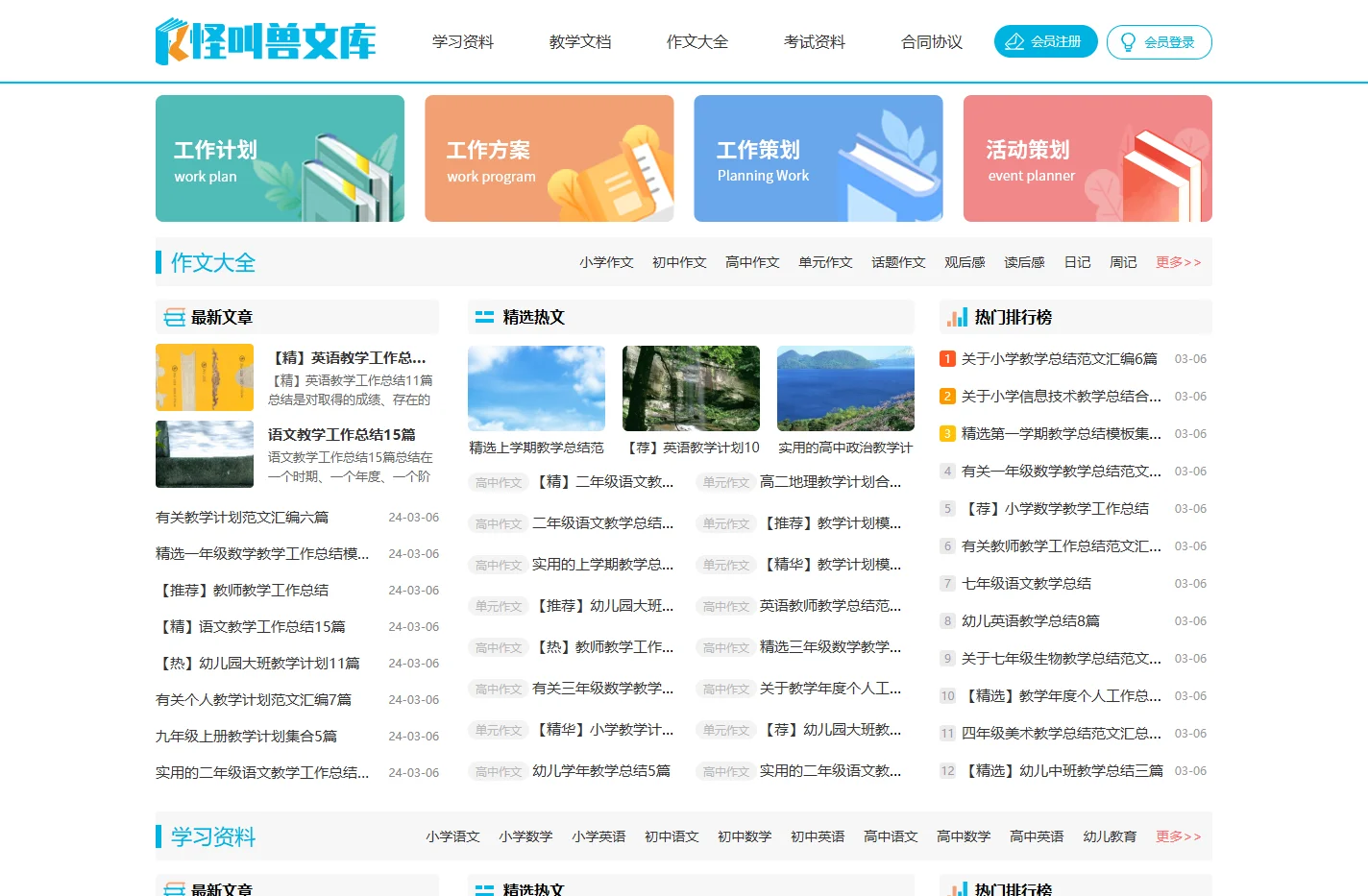 怪叫兽文库_范文_实用范文参考_范文下载